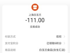 -白玉兰食品甜凤店(合生汇店)