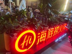 -海底捞火锅(太原南站店)