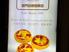 -安德鲁饼店(总店)