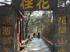 -庐山风景区花径公园