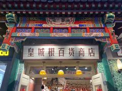 -东华门大街小区