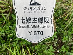 -七娘山