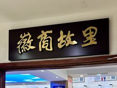 -黄山白云宾馆