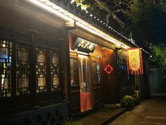 门面-六大碗(稻河古街区店)
