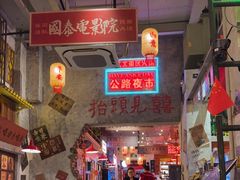 -江北北火锅馆·公路夜市(魏公村店)