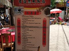 -古道惠风饭庄