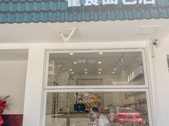 -雀食面包店(钟楼店)