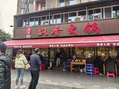 -飘香火锅(玉林西路店)