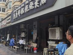 -真真鲜馄饨店(启蒙路店)