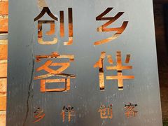 -祝甸砖窑文化馆