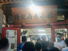 -陈记卤煮小肠