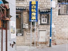 -墨白私房菜·广东菜 粤菜