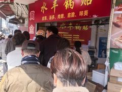 -水丰锅贴(延吉东路店)