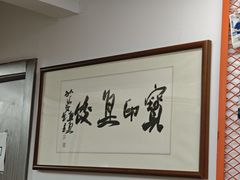 -宝印真饺(瑞景总店)