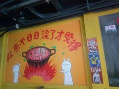 -钢管厂五区小郡肝串串香(奥克斯广场锦城万达店)