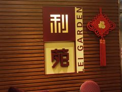 -利苑酒家(宜安广场店)