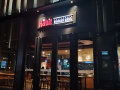 门面-The Habit Burger Grill 哈比特汉堡(复兴soho店)