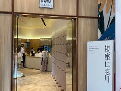 -银座仁志川·生吐司专门店(香港广场店)