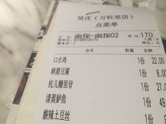 账单-吴莊(龙城万科里店)