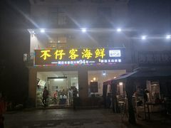 门面-琼大师东方烤乳猪(亚特兰蒂斯店)