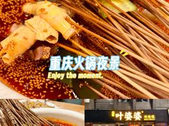 -嘉州叶婆婆钵钵鸡(建设路店)