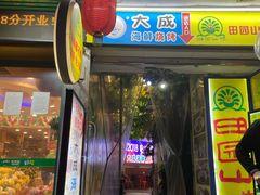 门面-大成海鲜烧烤·海鲜粥(长寿路店)