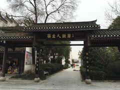 -三河古镇-孙立人故居