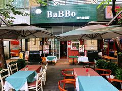 -BaBBo巴博意大利餐厅