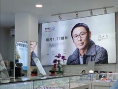 -阿波罗眼镜·蔡司授权店(孙厝店)