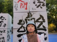 -辽东学院(南校区)