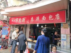 门面-惠源面包店(开禾路店)