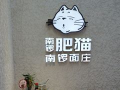 -南锣南门涮肉(南锣鼓巷店)