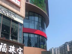 -乡村基(大渡口区国际广场店)