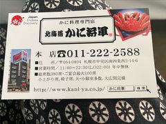 -蟹料理 北海道かに将軍(札幌本店)