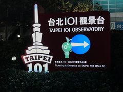 -台北101