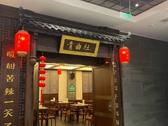 -青曲社相声(易俗街区店)