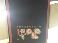 -鱼酷活鱼烤鱼(张江长泰店)