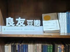-良友书坊(安徽路店)
