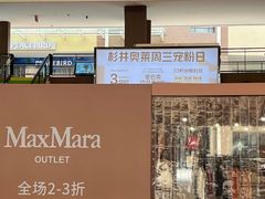 -宁波杉井奥特莱斯广场