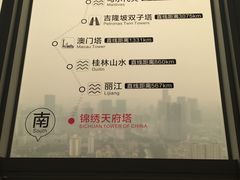-339旋转餐厅(天府熊猫塔店)