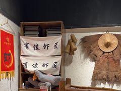 -有位虾匠·粗粮土菜小馆(市北店)