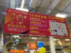 -百安居装修建材卖场(罗湖店)