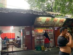 门面-三哥田螺(北书院街店)