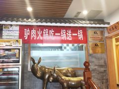 -孙记驴肉山庄(李桥店)