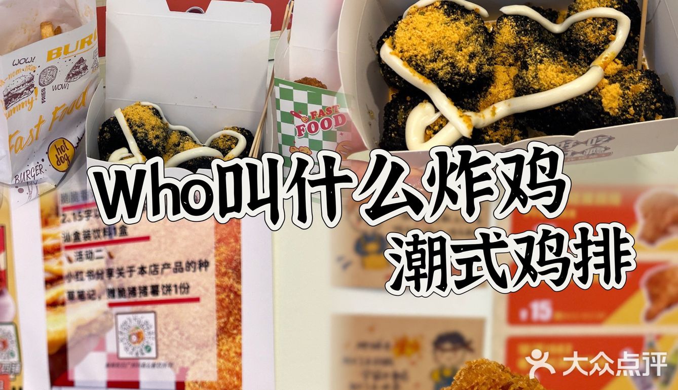 广州探店|西门口的WHO叫什么炸鸡有超大鸡排！