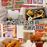 广州探店|西门口的WHO叫什么炸鸡有超大鸡排！