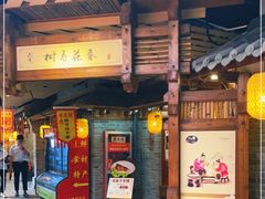 门面-古渡驛(丽彩·潮流港店)