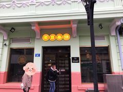 门面-老昌春饼(中央大街店)