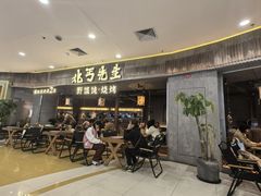 -北丐先生·野馄饨烧烤(长宁龙之梦店)