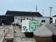 -苏州市吴中区光福窑上花果蜜饯厂